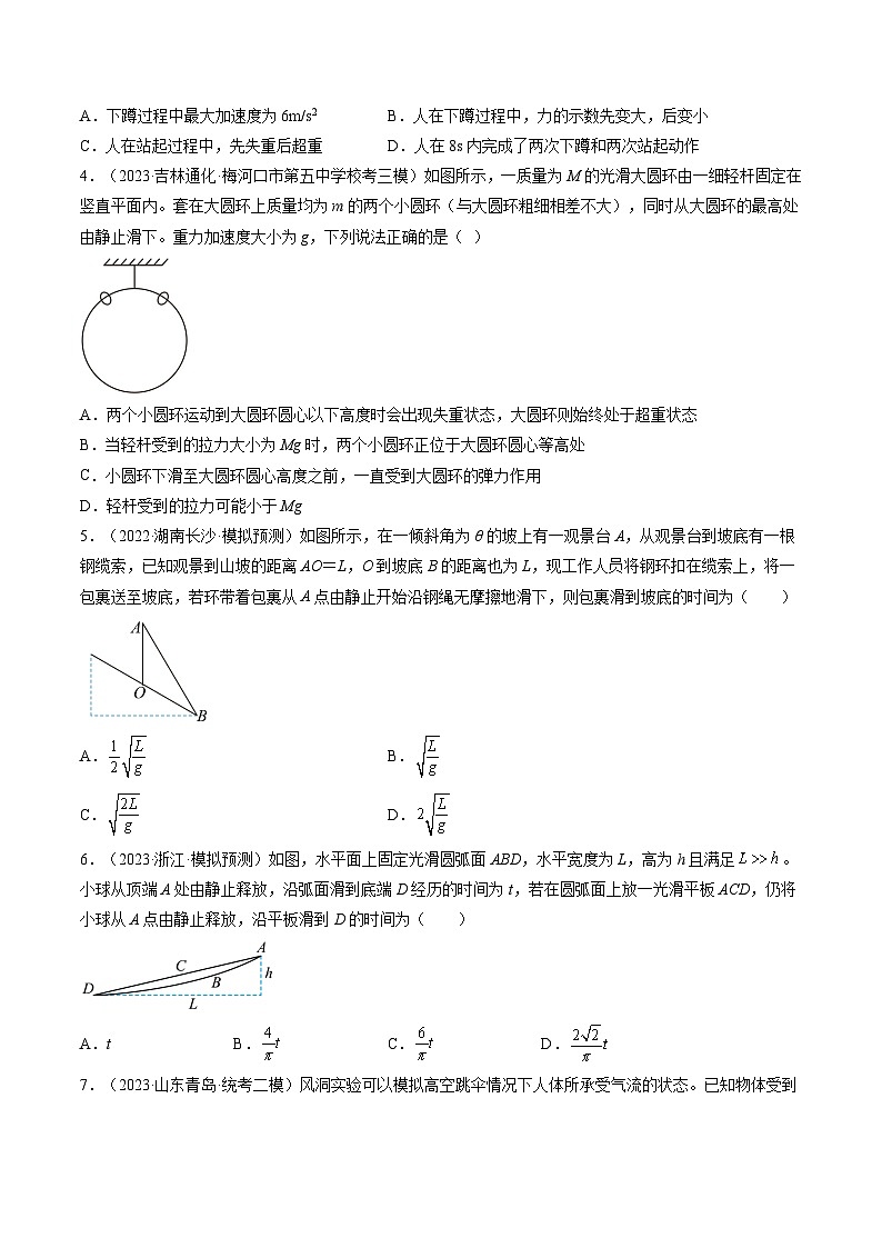 高考物理一轮复习考点讲练测第13讲 牛顿第二定律的基本应用（练习）（原卷版）第2页