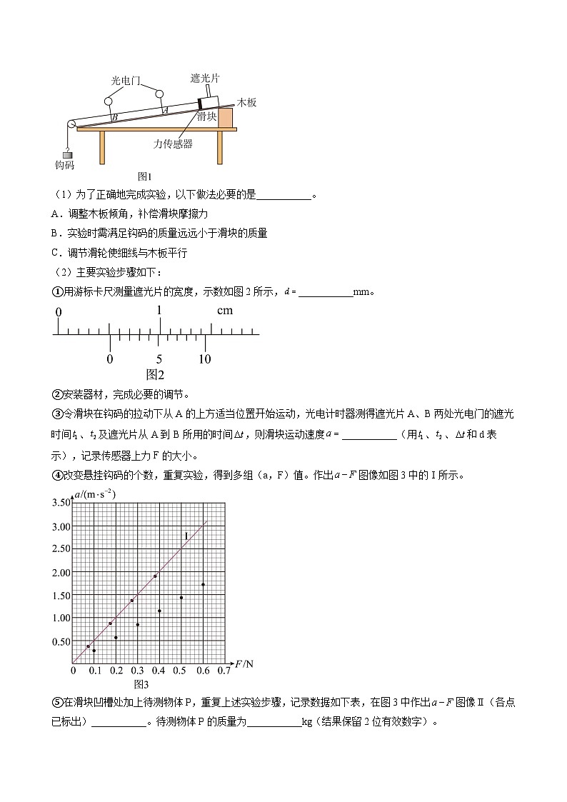 高考物理一轮复习考点讲练测第15讲 探究加速度与物体受力、物体质量的关系（练习）（原卷版）第3页