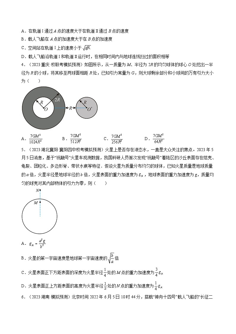 高考物理一轮复习考点讲练测第22讲 万有引力定律及其应用（练习）（原卷版）第2页