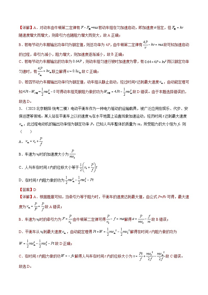 高考物理一轮复习考点讲练测第26讲 动能定理及其应用（练习）（解析版）第2页