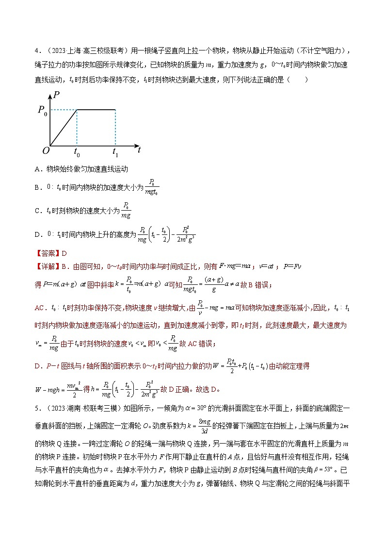 高考物理一轮复习考点讲练测第26讲 动能定理及其应用（练习）（解析版）第3页