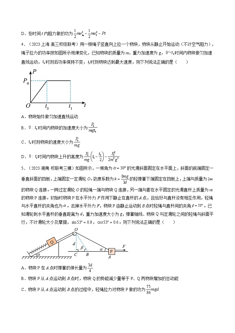 高考物理一轮复习考点讲练测第26讲 动能定理及其应用（练习）（原卷版）第2页