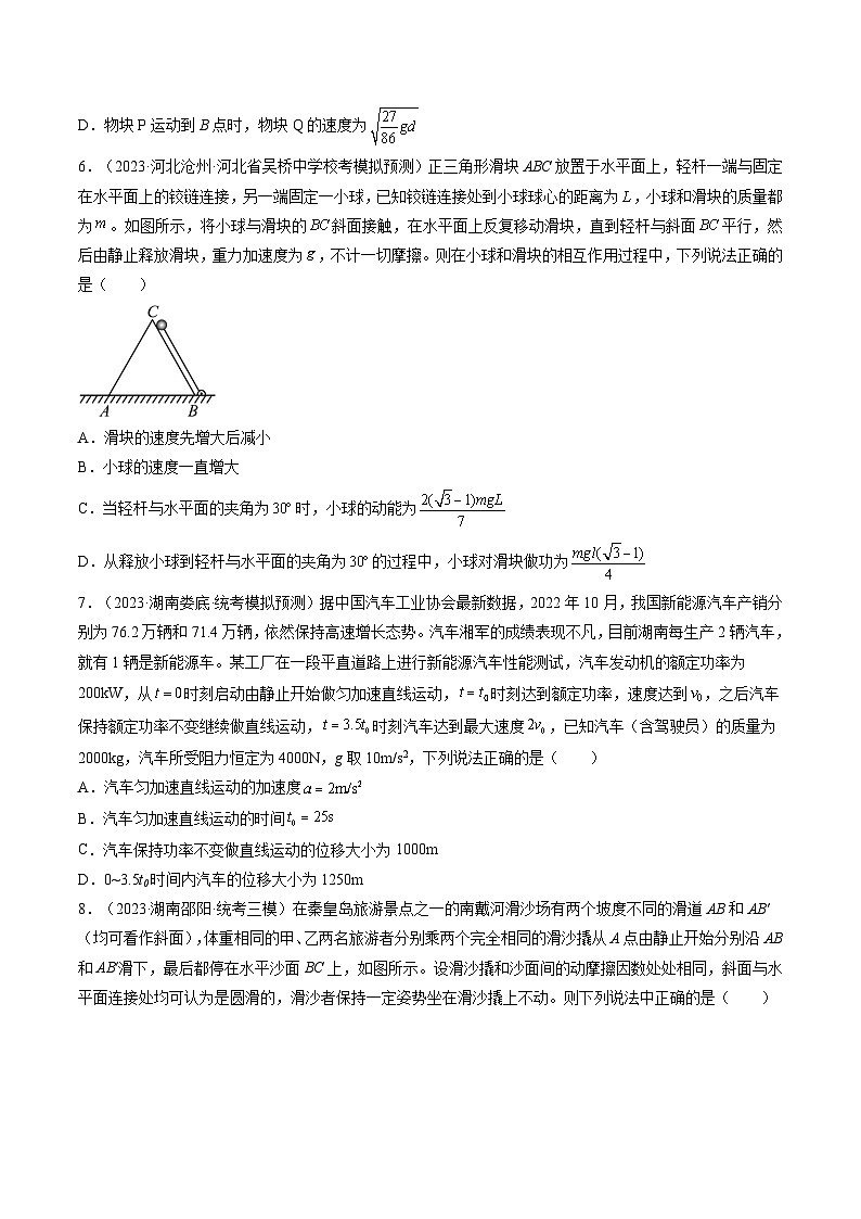 高考物理一轮复习考点讲练测第26讲 动能定理及其应用（练习）（原卷版）第3页