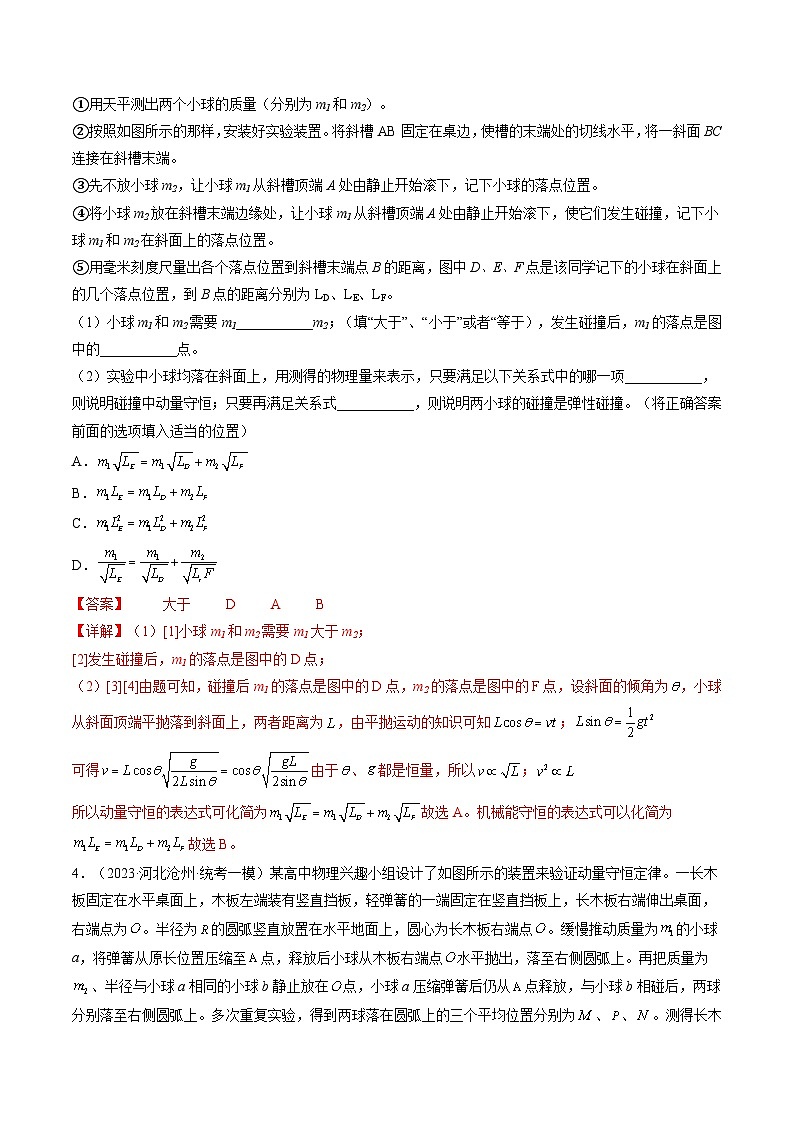 高考物理一轮复习考点讲练测第33讲 验证动量守恒定律（练习）（解析版）第3页