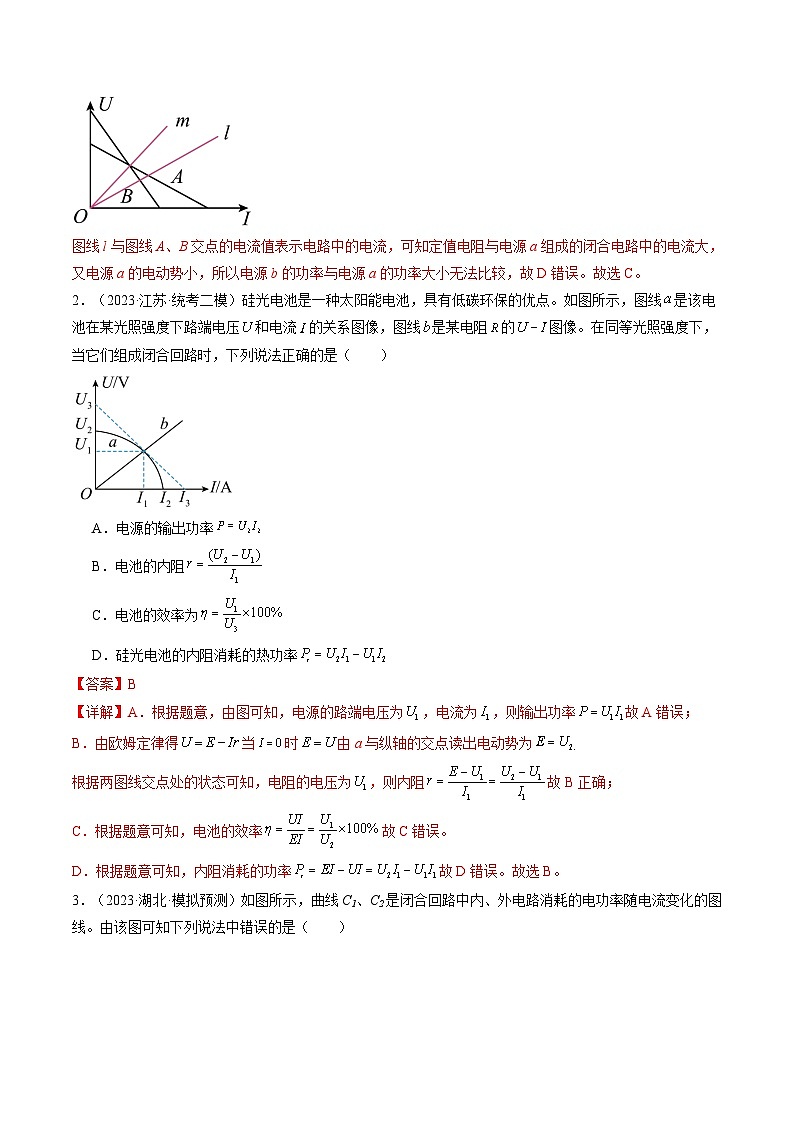 高考物理一轮复习考点讲练测第43讲 闭合电路欧姆定律（练习）（解析版）第2页