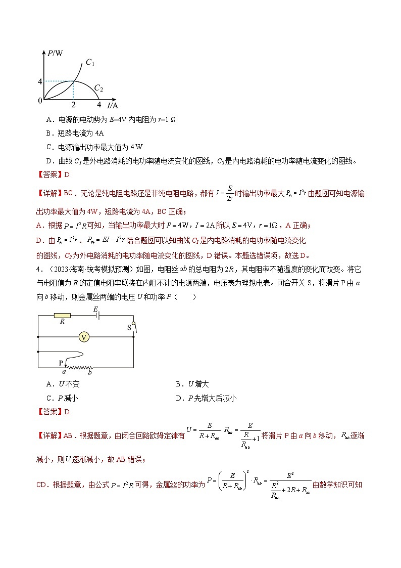 高考物理一轮复习考点讲练测第43讲 闭合电路欧姆定律（练习）（解析版）第3页