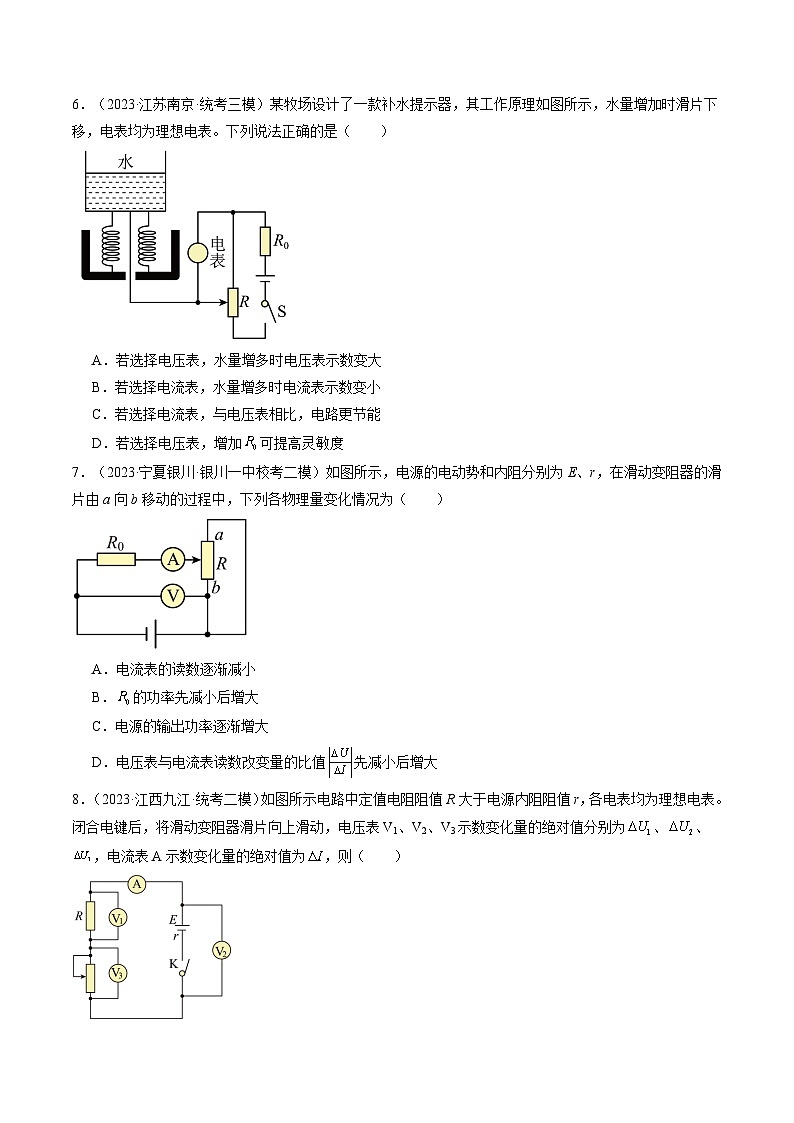 高考物理一轮复习考点讲练测第43讲 闭合电路欧姆定律（练习）（原卷版）第3页