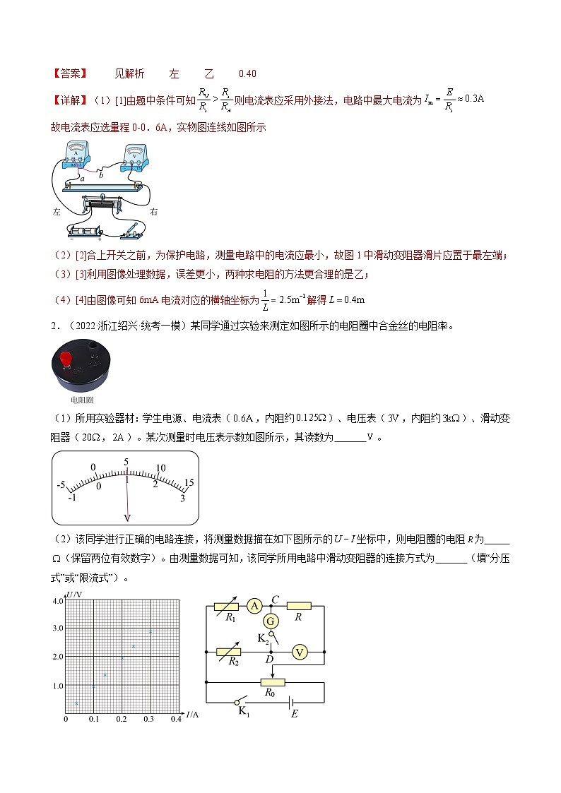 高考物理一轮复习考点讲练测第46讲 测定金属丝的电阻率（练习）（解析版）第2页