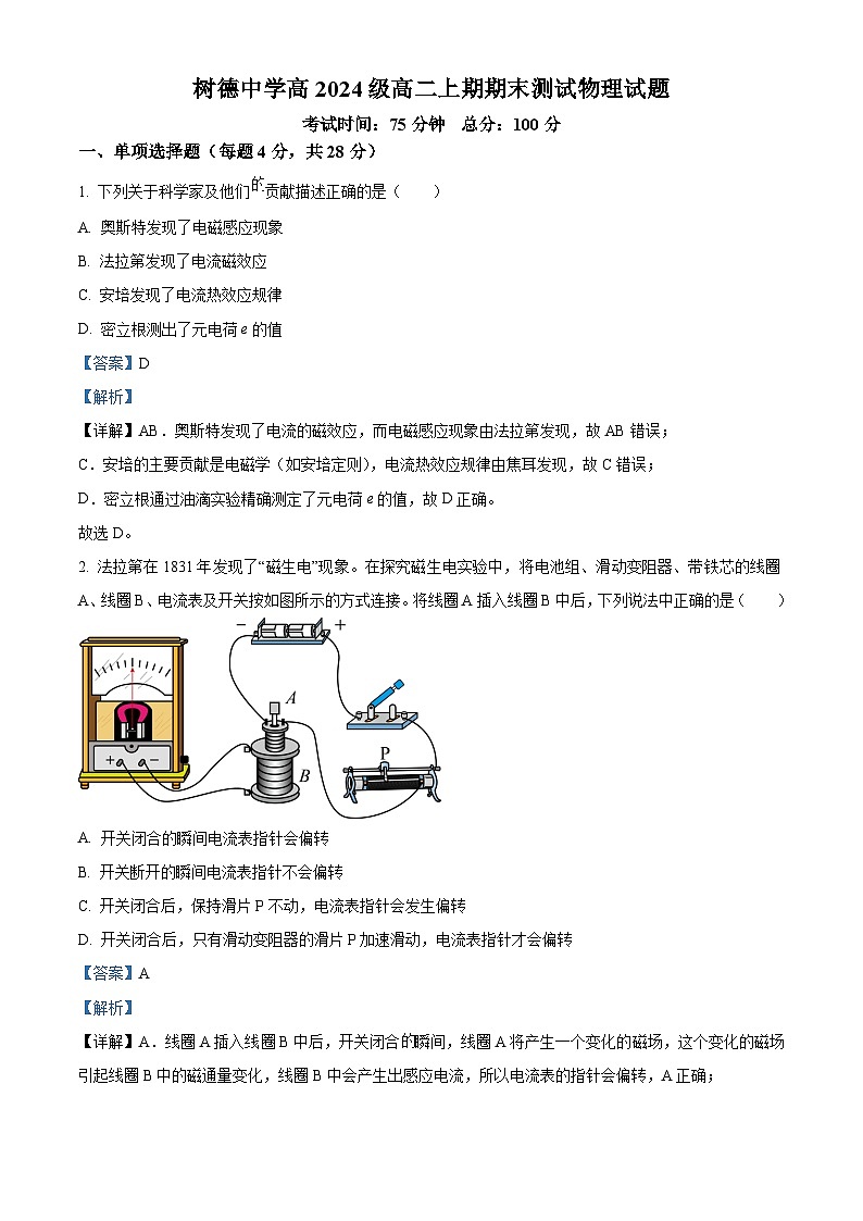 四川省成都市树德中学2025-2026学年高二上学期期末考试物理试题 Word版含解析第1页
