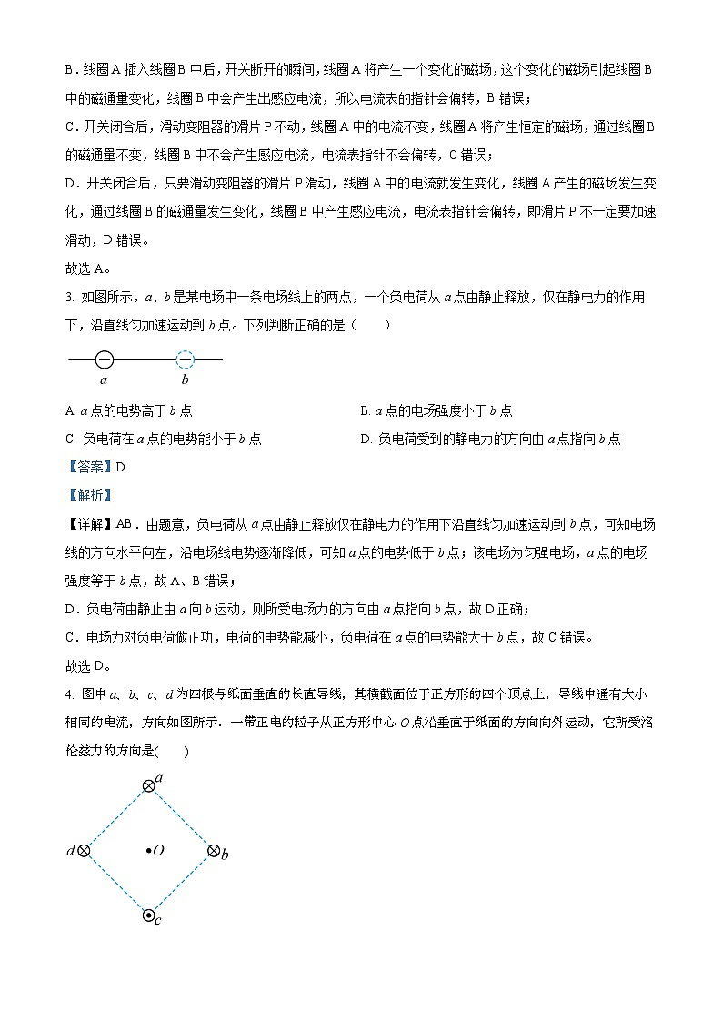 四川省成都市树德中学2025-2026学年高二上学期期末考试物理试题 Word版含解析第2页