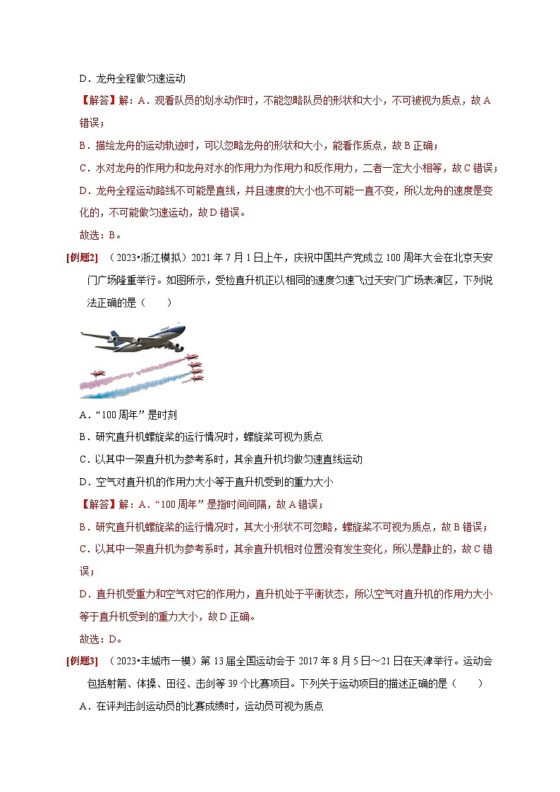 高考物理一轮考点复习精讲精练第1讲　运动的描述（解析版）第2页