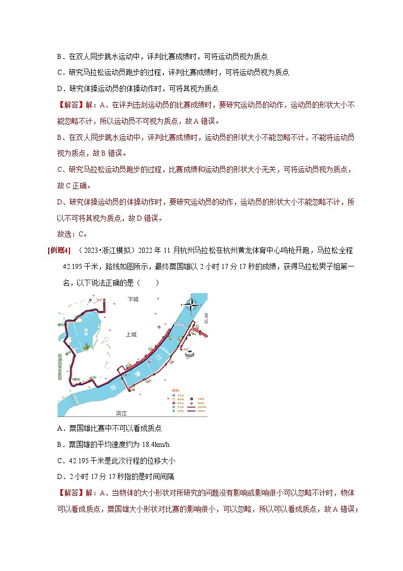 高考物理一轮考点复习精讲精练第1讲　运动的描述（解析版）第3页