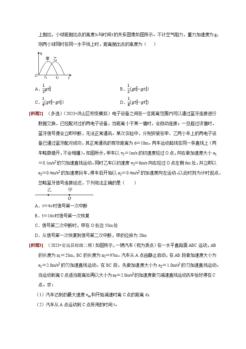 高考物理一轮考点复习精讲精练第2讲　匀变速直线运动规律的应用（原卷版）第2页