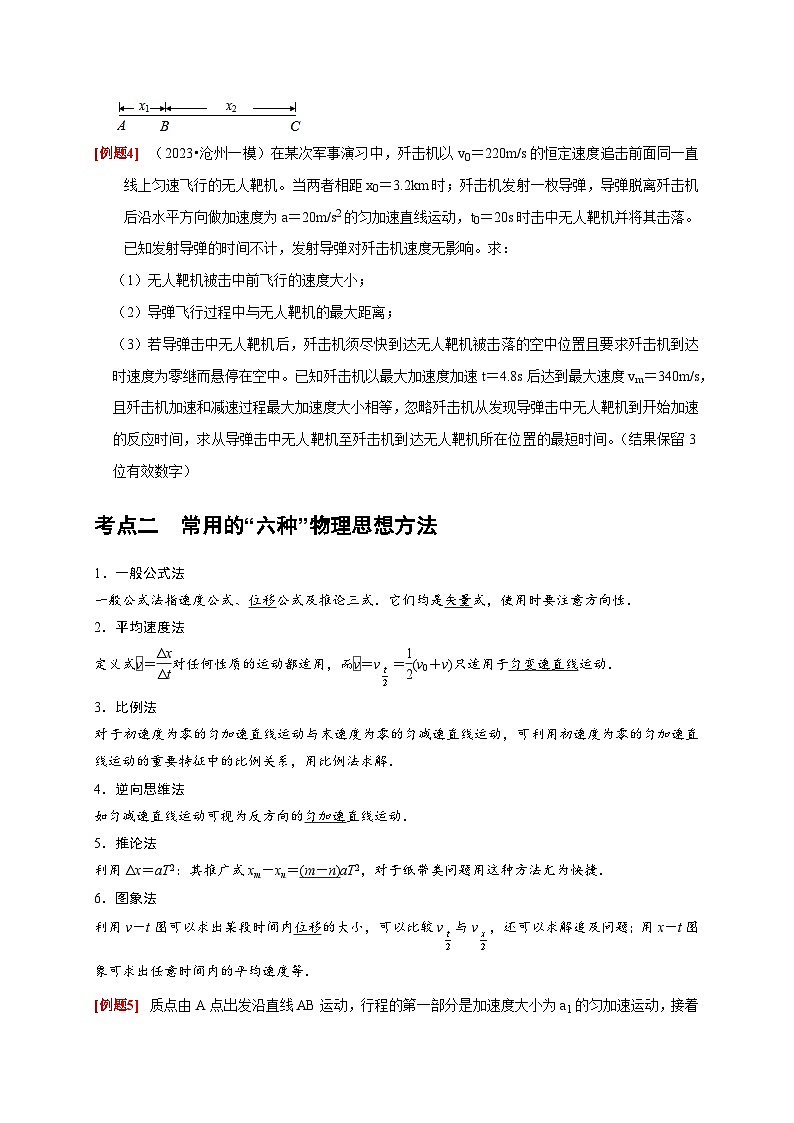 高考物理一轮考点复习精讲精练第2讲　匀变速直线运动规律的应用（原卷版）第3页