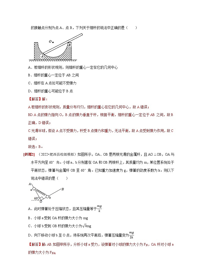 高考物理一轮考点复习精讲精练第3讲　重力 弹力 摩擦力（解析版）第2页