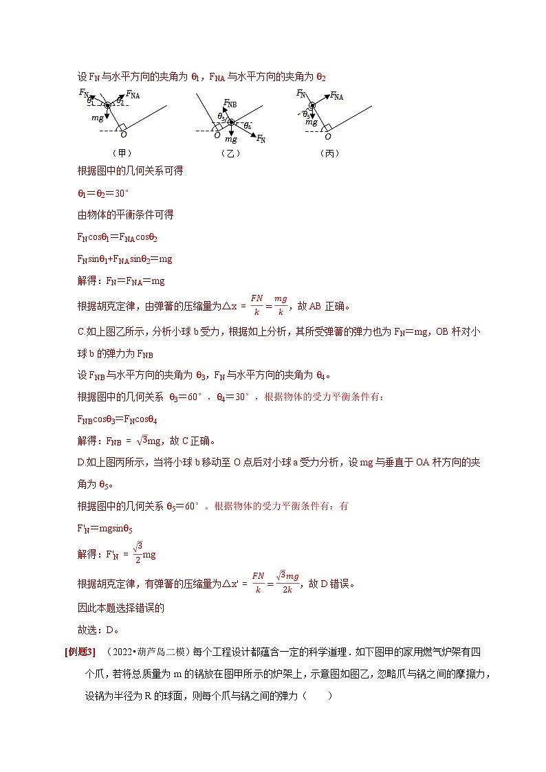 高考物理一轮考点复习精讲精练第3讲　重力 弹力 摩擦力（解析版）第3页
