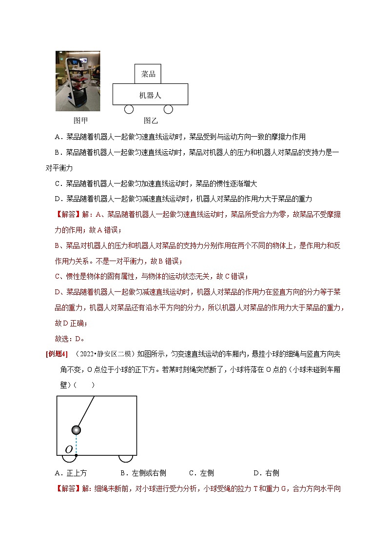 高考物理一轮考点复习精讲精练第6讲　牛顿第一定律 牛顿第三定律（解析版）第3页