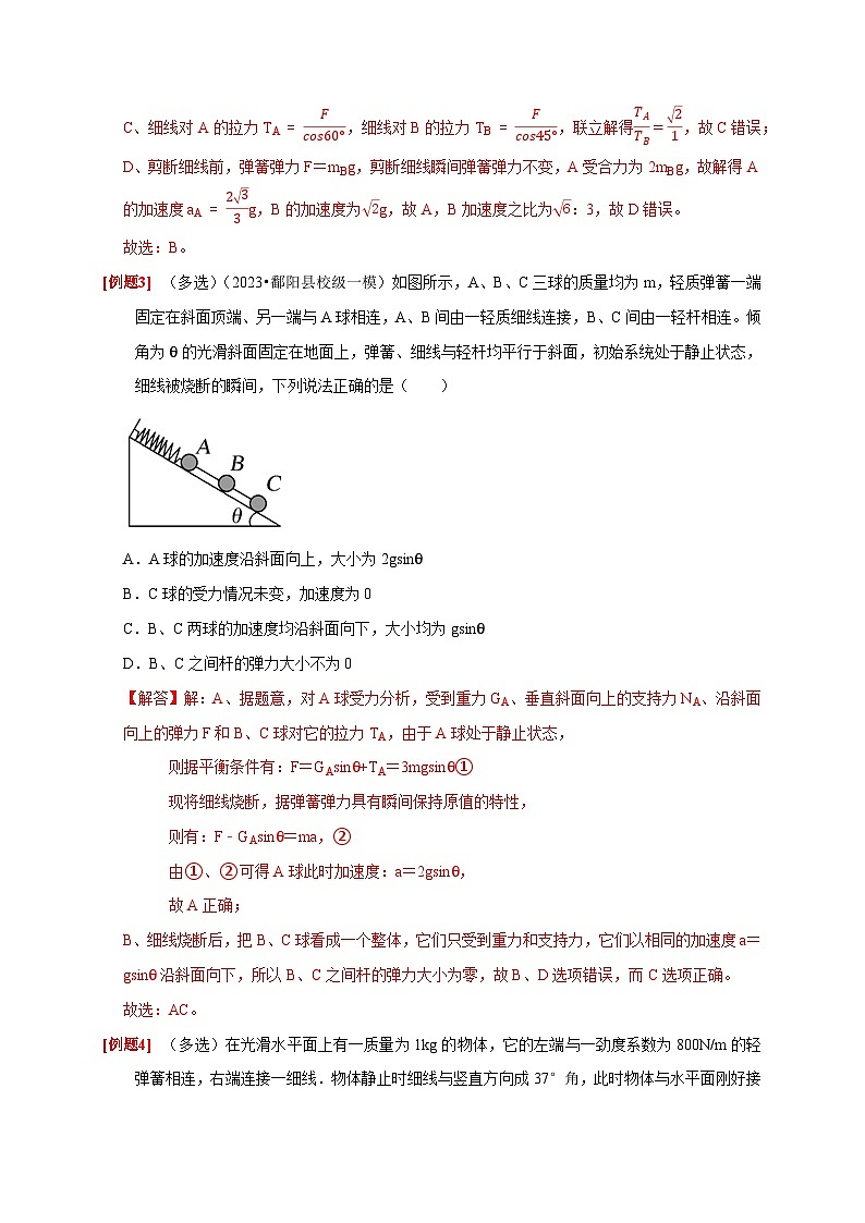 高考物理一轮考点复习精讲精练第7讲　牛顿第二定律 两类运动学问题（解析版）第3页