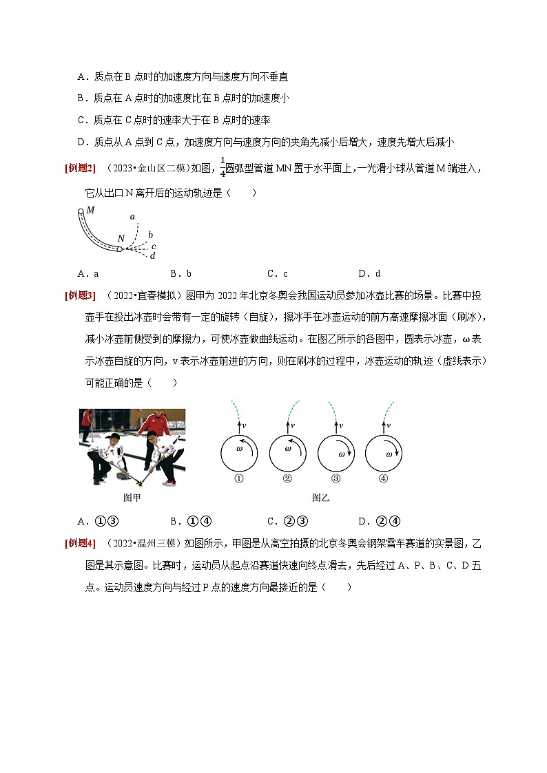 高考物理一轮考点复习精讲精练第8讲　曲线运动 运动的合成与分解（原卷版）第2页