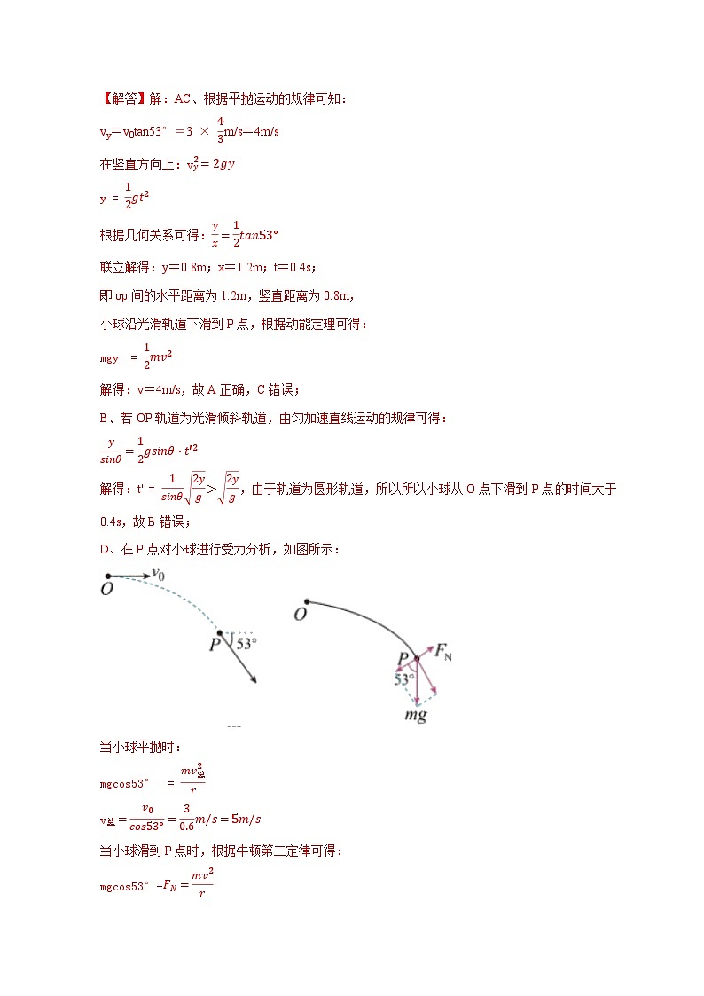 高考物理一轮考点复习精讲精练第9讲　平抛运动（解析版）第3页