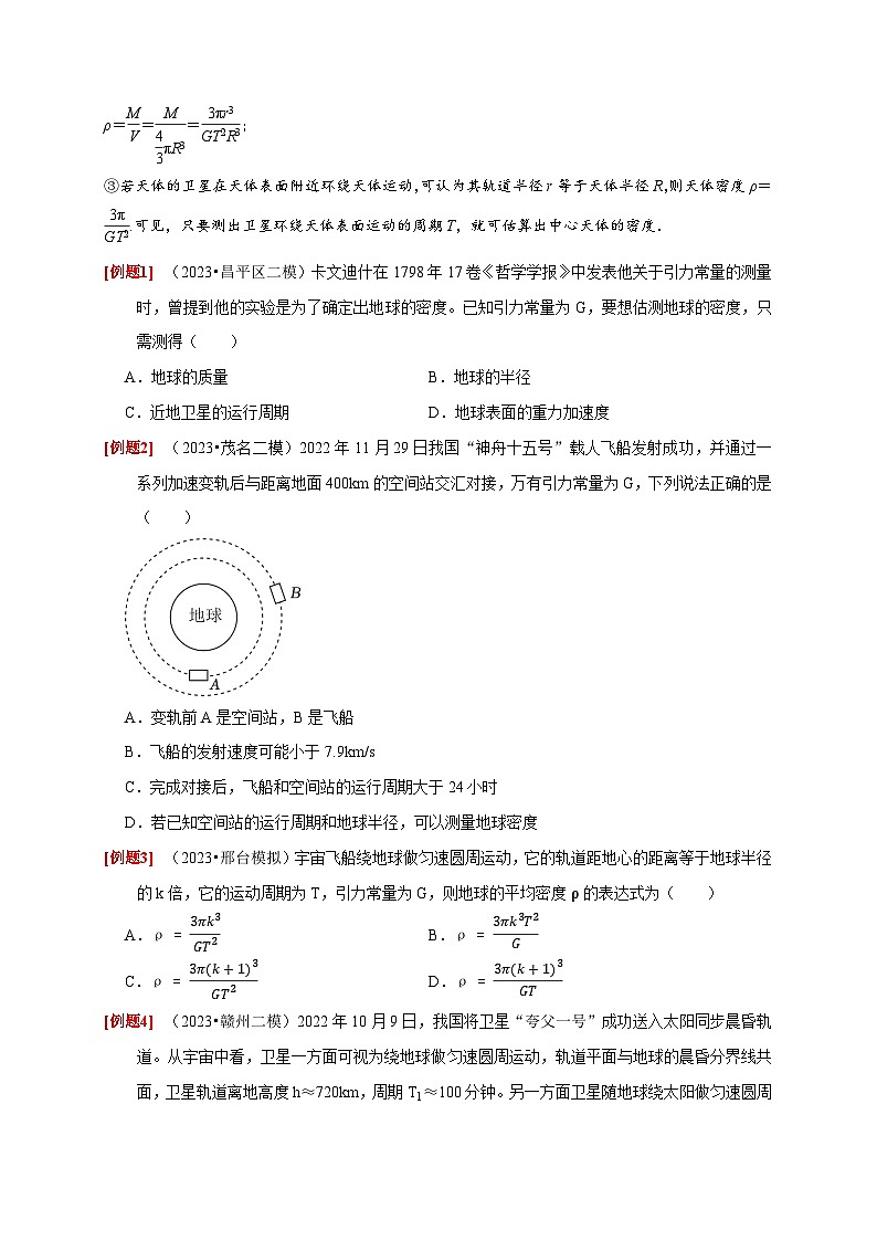 高考物理一轮考点复习精讲精练第11讲　万有引力定律（原卷版）第2页
