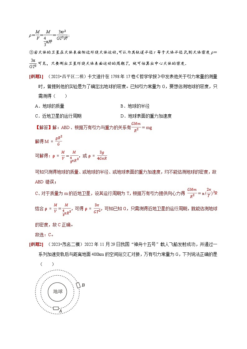 高考物理一轮考点复习精讲精练第11讲　万有引力定律（解析版）第2页