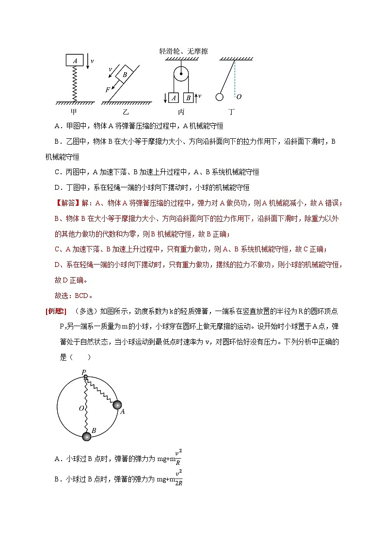 高考物理一轮考点复习精讲精练第13讲　机械能守恒定律（解析版）第2页