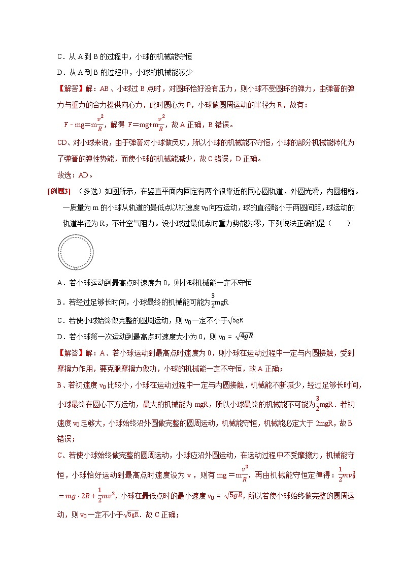 高考物理一轮考点复习精讲精练第13讲　机械能守恒定律（解析版）第3页
