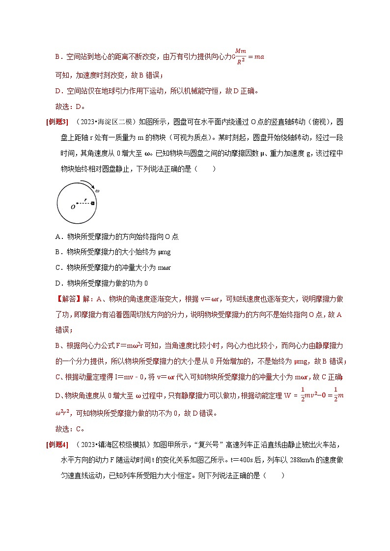 高考物理一轮考点复习精讲精练第15讲　动量 动量守恒定律（解析版）第3页