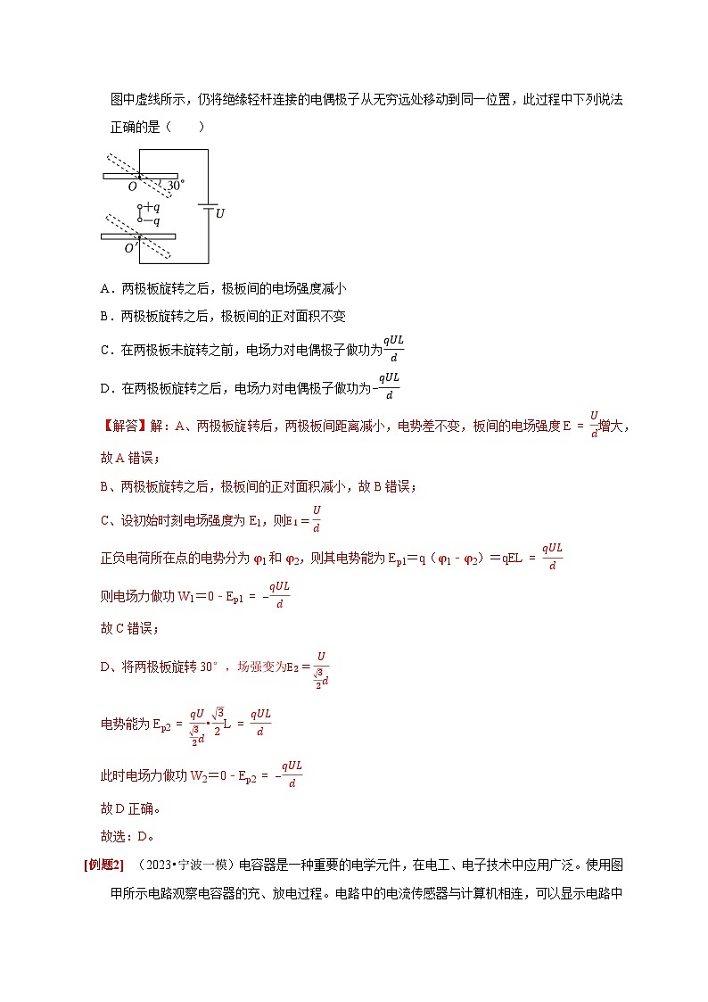 高考物理一轮考点复习精讲精练第18讲　电容器 带电粒子在电场中的运动（解析版）第2页