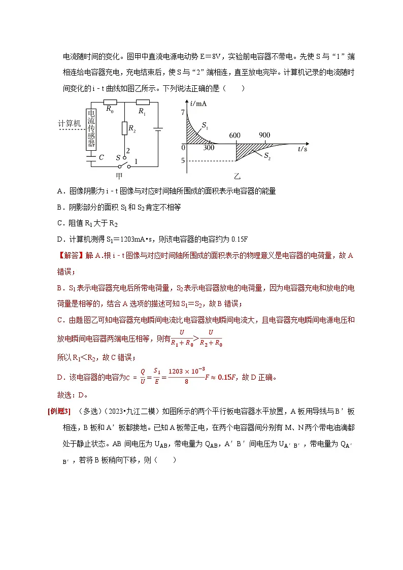 高考物理一轮考点复习精讲精练第18讲　电容器 带电粒子在电场中的运动（解析版）第3页