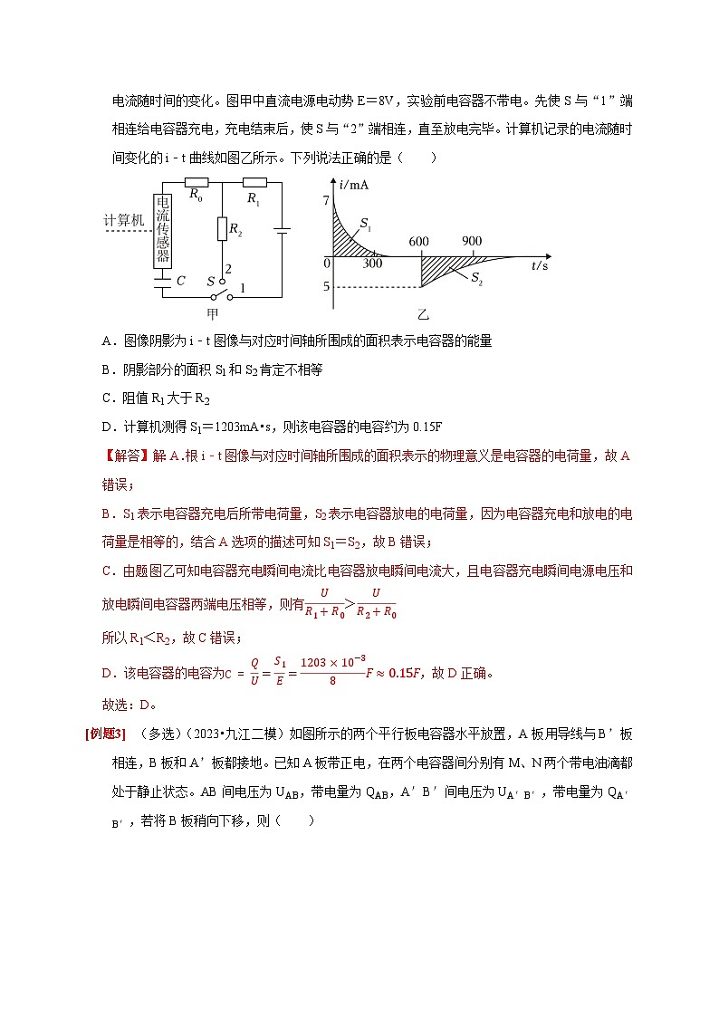 高考物理一轮考点复习精讲精练第18讲　电容器 带电粒子在电场中的运动（解析版）第3页