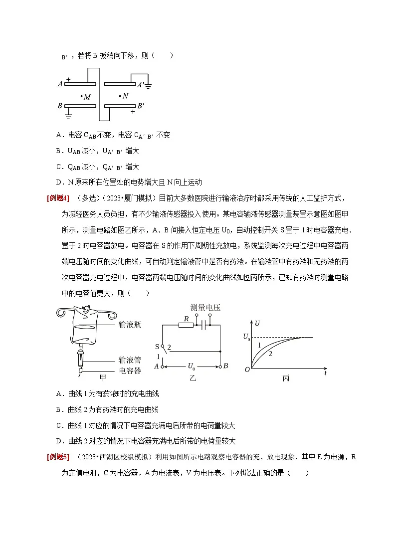 高考物理一轮考点复习精讲精练第18讲　电容器 带电粒子在电场中的运动（原卷版）第3页