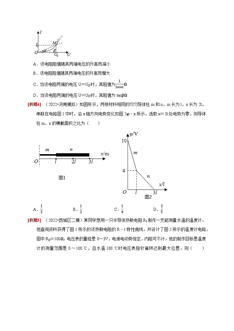 高考物理一轮考点复习精讲精练第19讲　电阻定律 欧姆定律 焦耳定律及电功率（原卷版）第3页