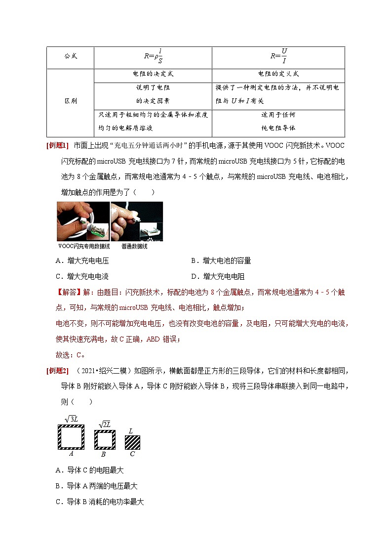 高考物理一轮考点复习精讲精练第19讲　电阻定律 欧姆定律 焦耳定律及电功率（解析版）第2页