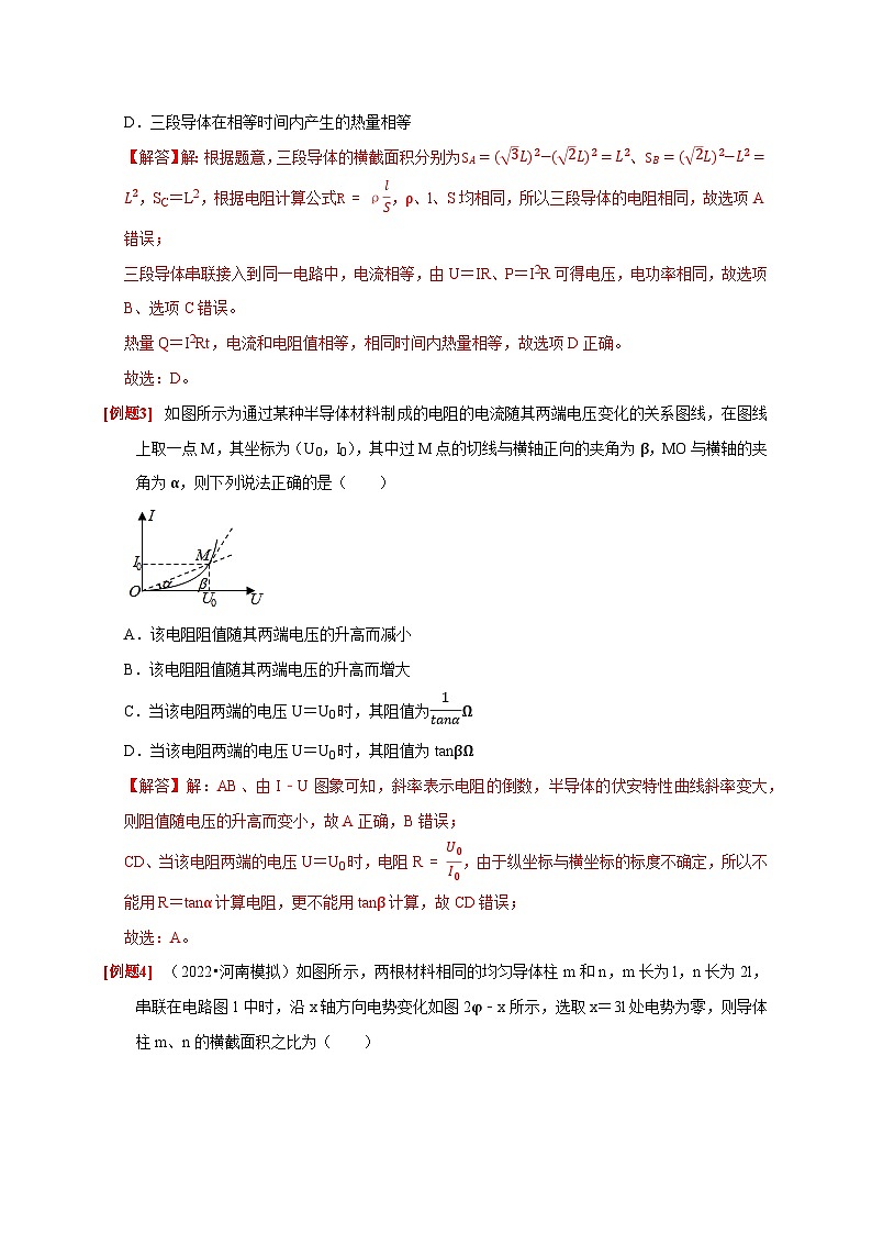 高考物理一轮考点复习精讲精练第19讲　电阻定律 欧姆定律 焦耳定律及电功率（解析版）第3页
