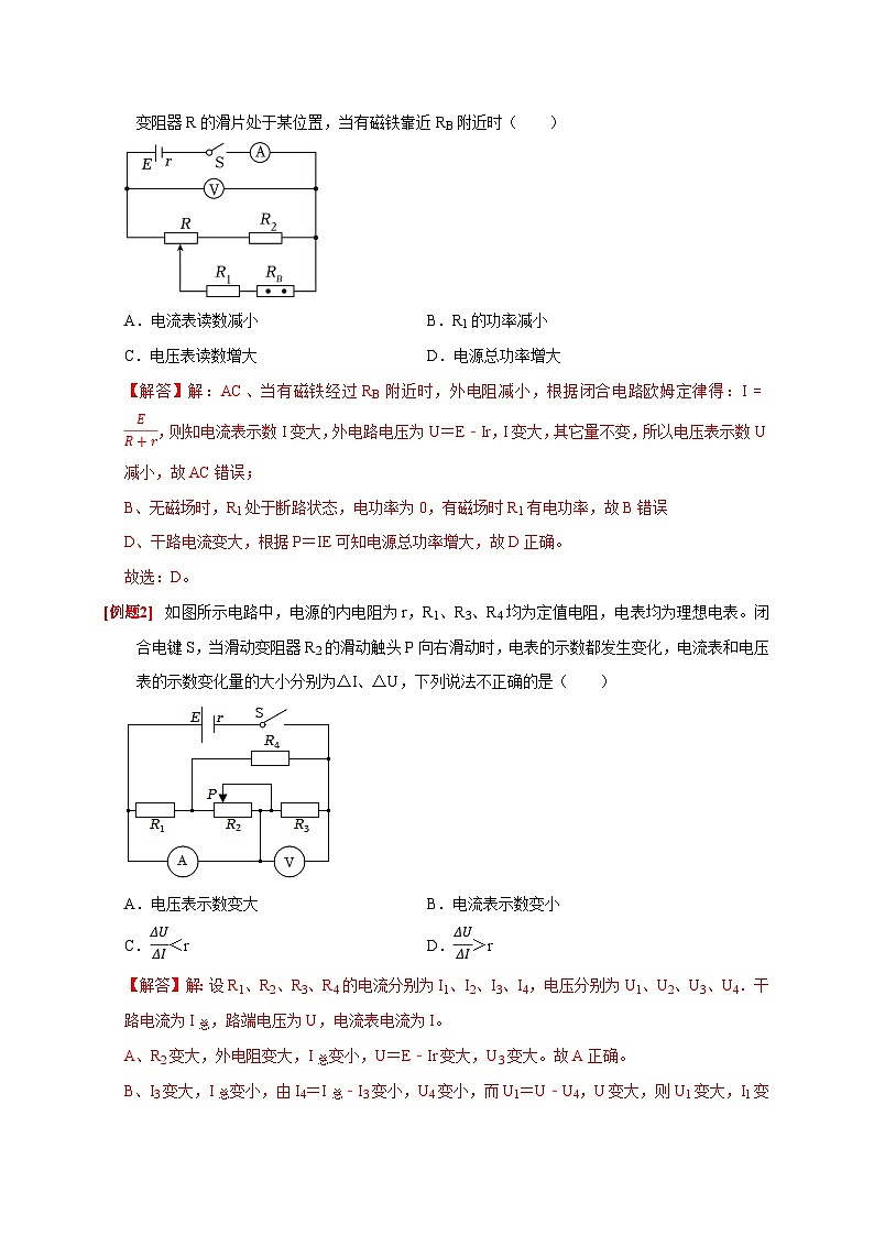 高考物理一轮考点复习精讲精练第20讲　电路 闭合电路欧姆定律（解析版）第2页
