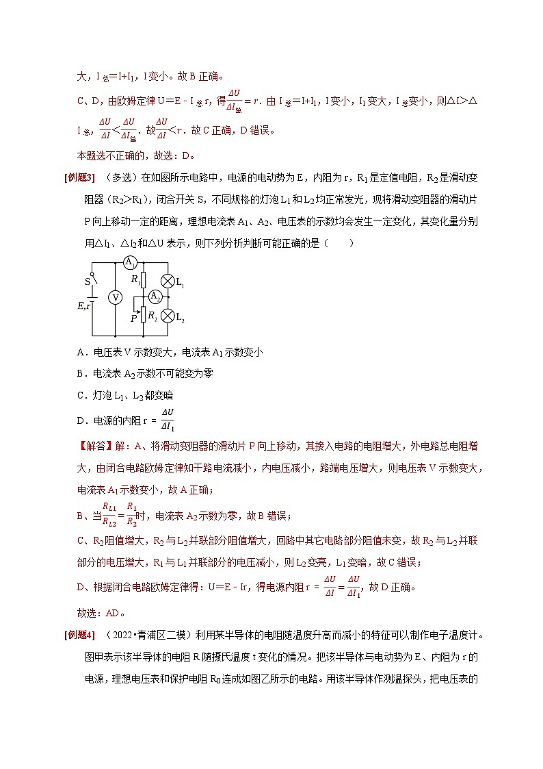 高考物理一轮考点复习精讲精练第20讲　电路 闭合电路欧姆定律（解析版）第3页