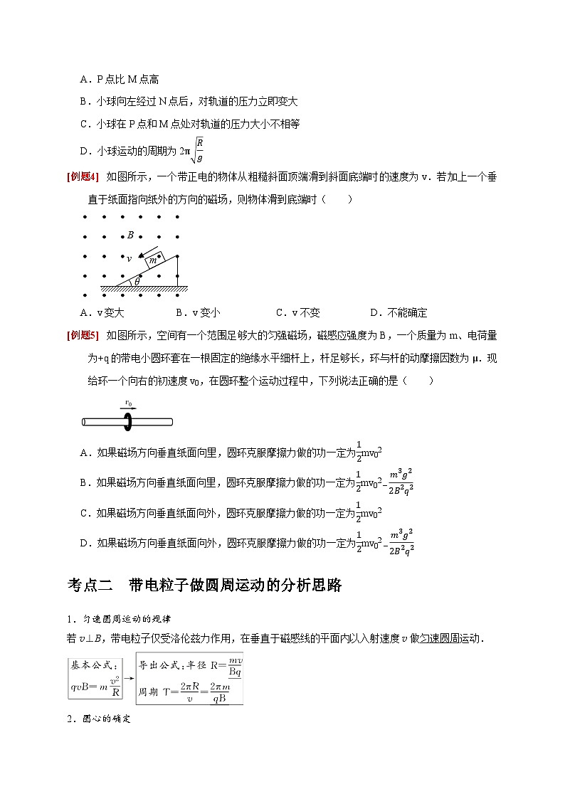 高考物理一轮考点复习精讲精练第22讲　磁场对运动电荷的作用（原卷版）第3页