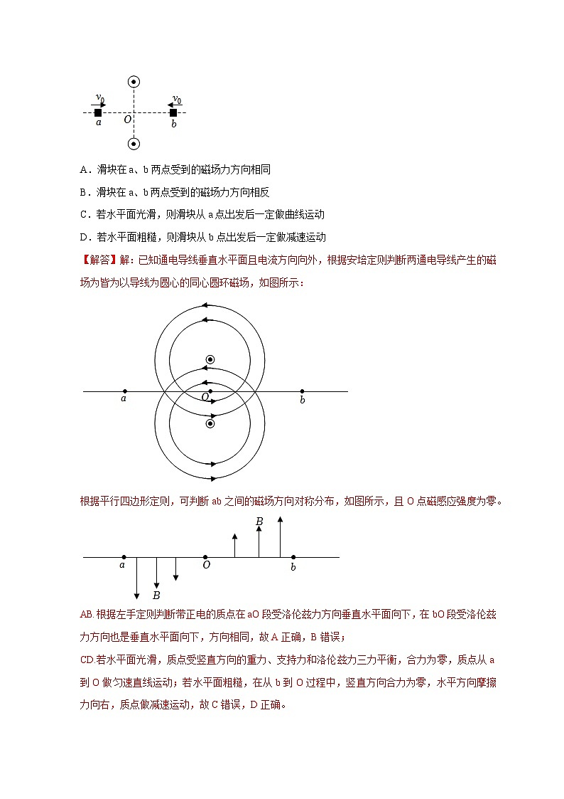 高考物理一轮考点复习精讲精练第22讲　磁场对运动电荷的作用（解析版）第3页