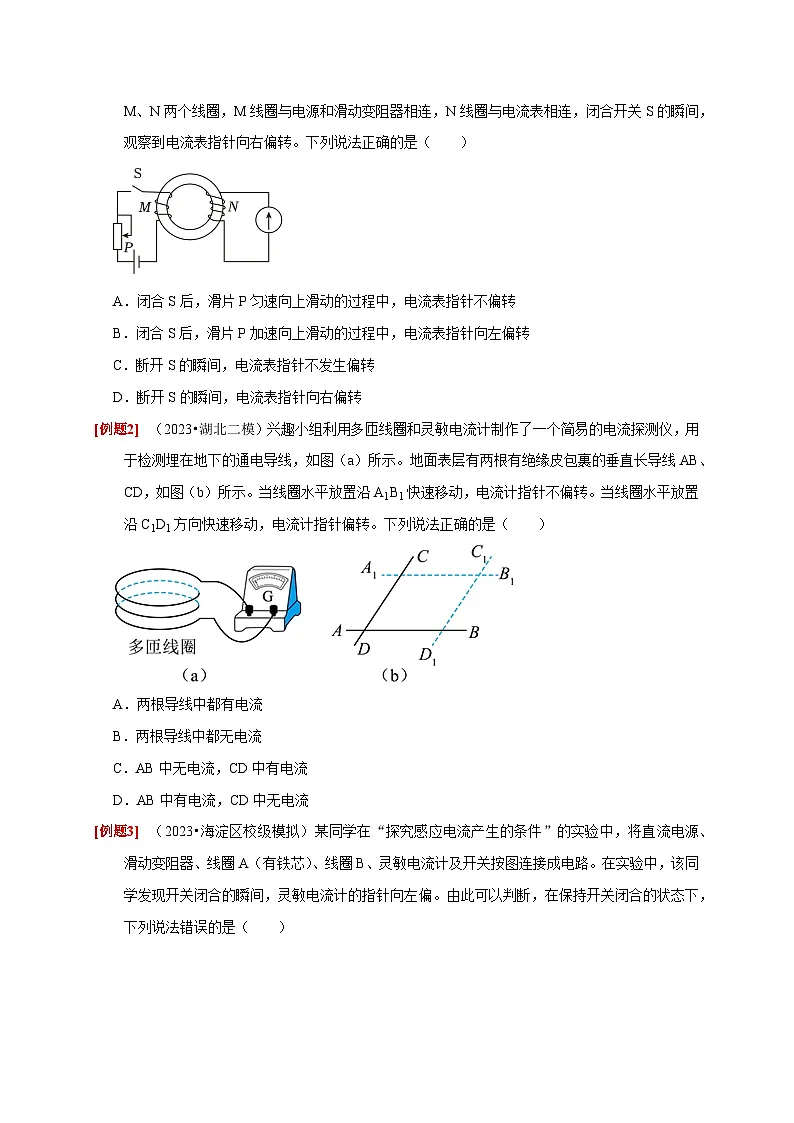 高考物理一轮考点复习精讲精练第23讲　电磁感应现象 楞次定律（原卷版）第2页