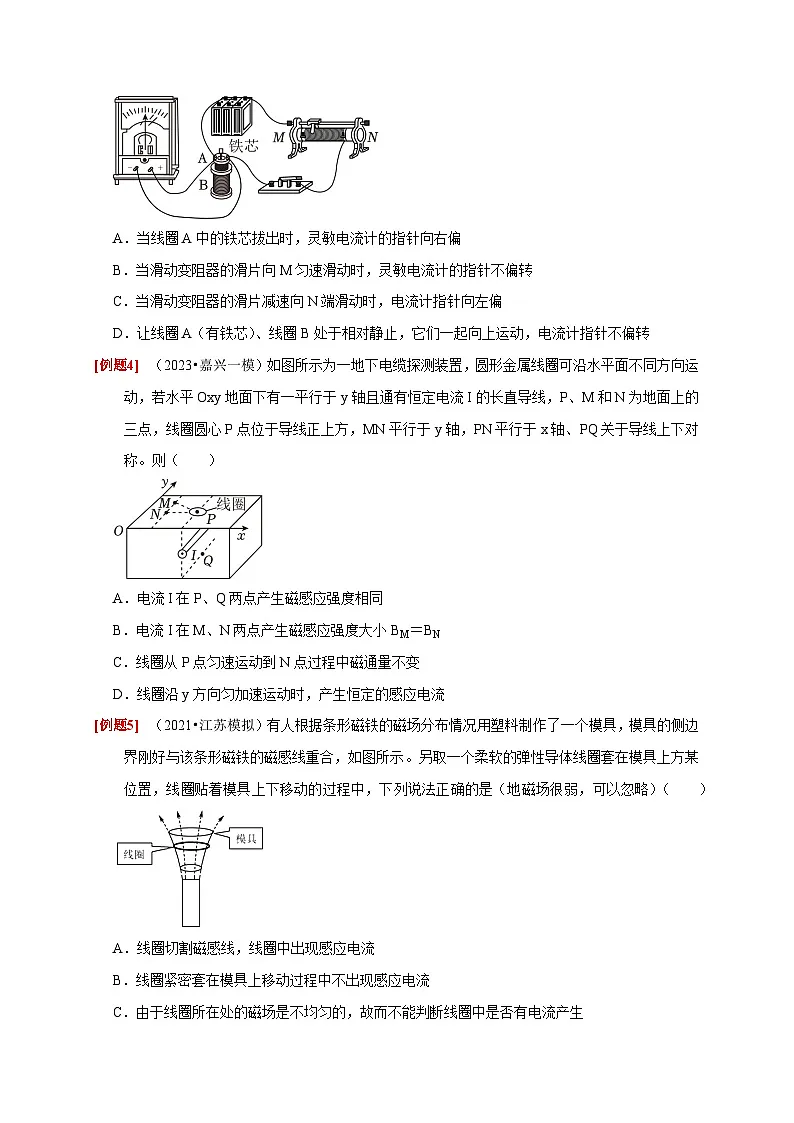 高考物理一轮考点复习精讲精练第23讲　电磁感应现象 楞次定律（原卷版）第3页