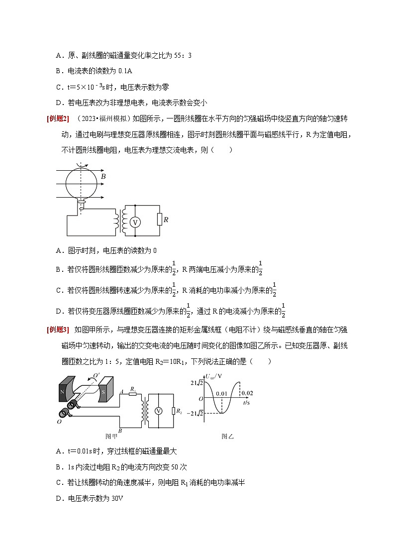高考物理一轮考点复习精讲精练第26讲　变压器 电能的输送（原卷版）第2页