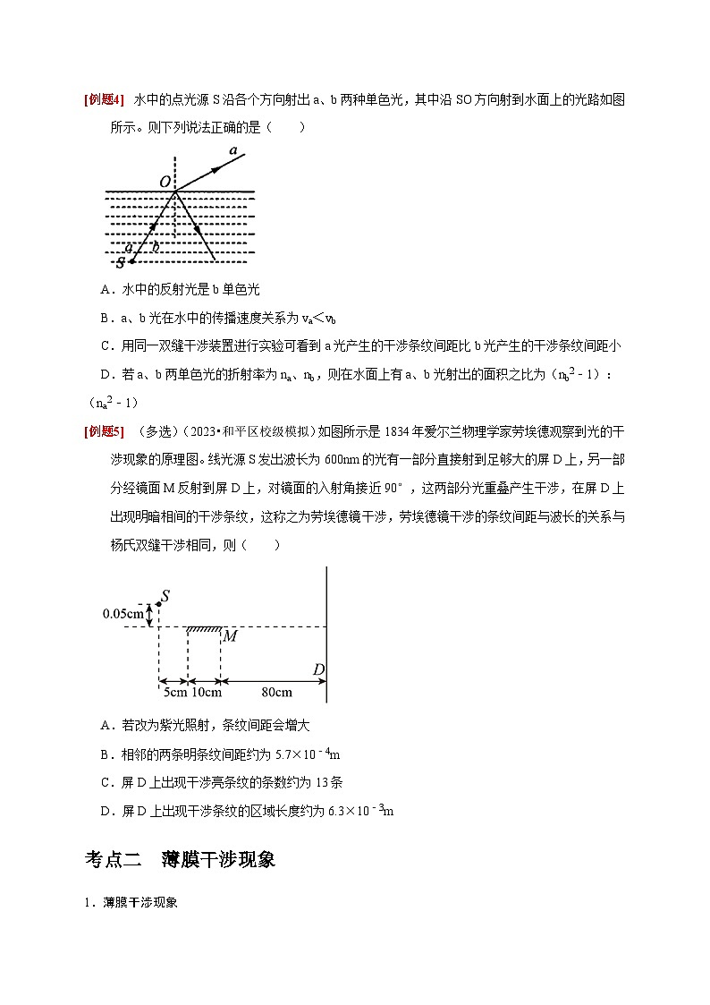 高考物理一轮考点复习精讲精练第30讲　光的干涉、衍射和偏振（原卷版）第3页