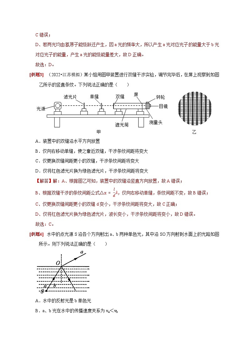 高考物理一轮考点复习精讲精练第30讲　光的干涉、衍射和偏振（解析版）第3页