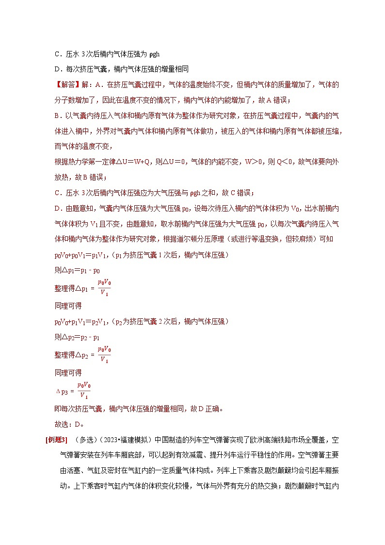 高考物理一轮考点复习精讲精练第33讲　热力学定律与能量守恒（解析版）第3页