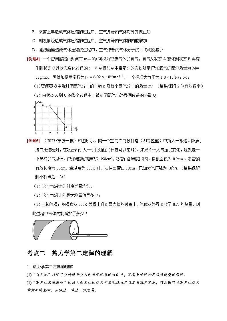 高考物理一轮考点复习精讲精练第33讲　热力学定律与能量守恒（原卷版）第3页