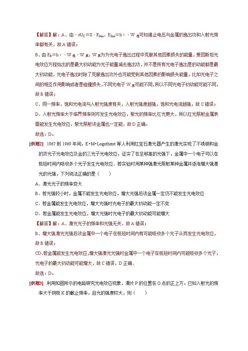 高考物理一轮考点复习精讲精练第34讲　光电效应 波粒二象性（解析版）第2页