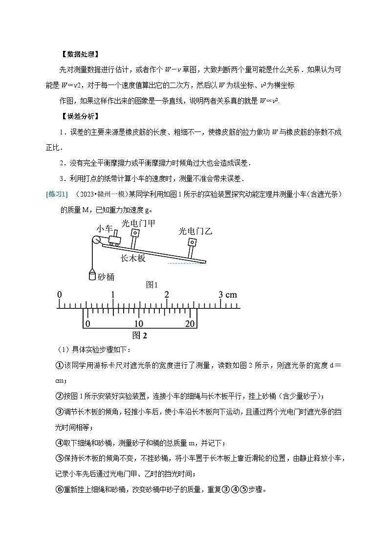 高考物理一轮考点复习精讲精练第37讲　物理实验（二）（原卷版）第2页