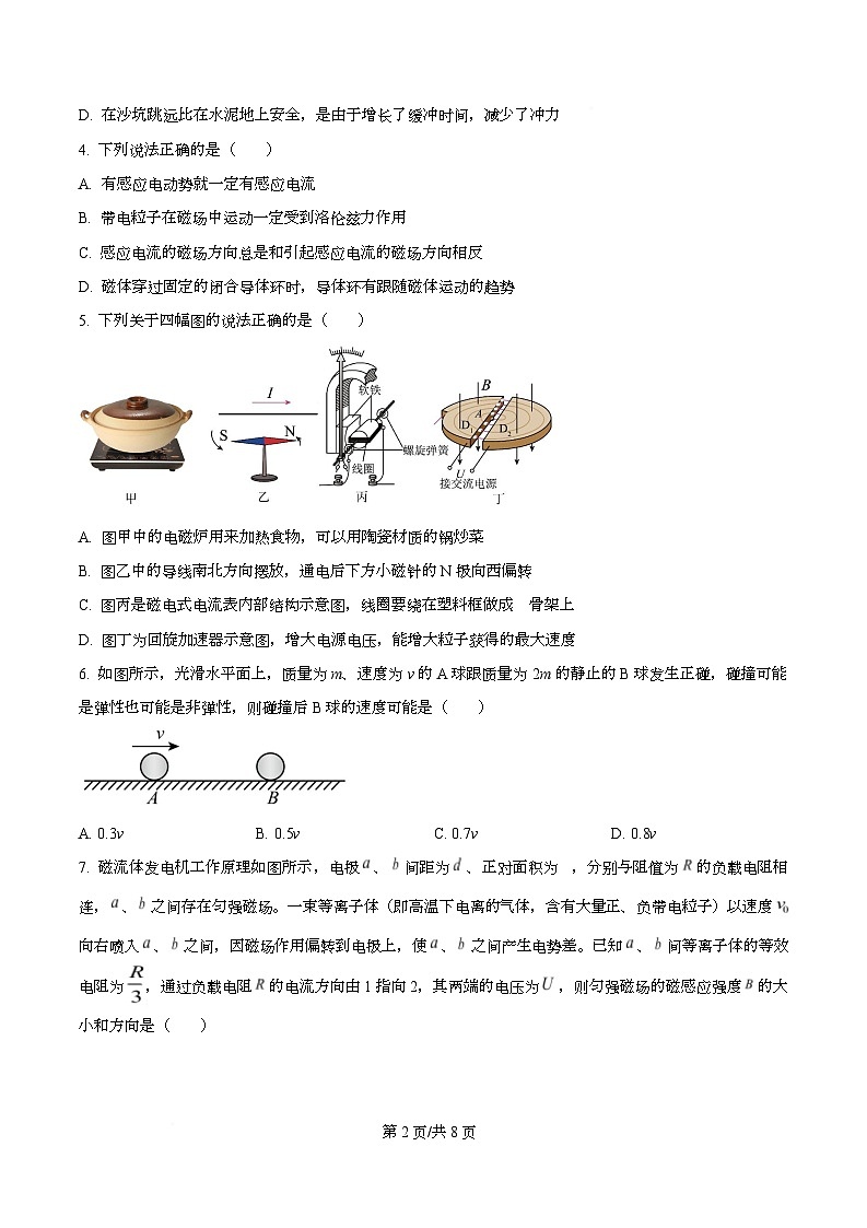 湖北黄石市2025-2026学年高二上学期期末物理试卷  Word版无答案第2页